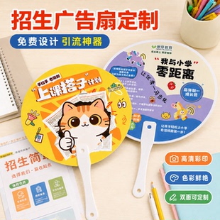 招生广告扇定制logo培训机构地推宣传物料舞蹈异形小礼品扇子制作
