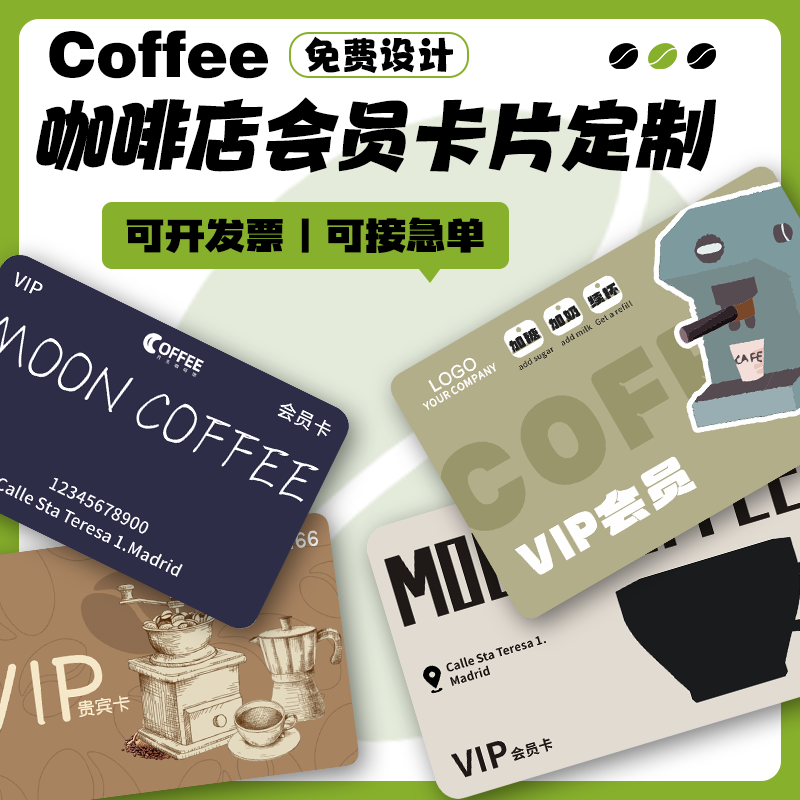 咖啡店vip会员卡定制奶茶饮品防水卡片打印高档塑料pvc硬卡纸制作