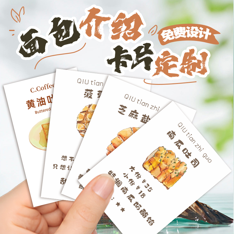 面包介绍卡定制蛋糕店甜品手绘明信片烘焙产品硬卡纸吐司卡片打印