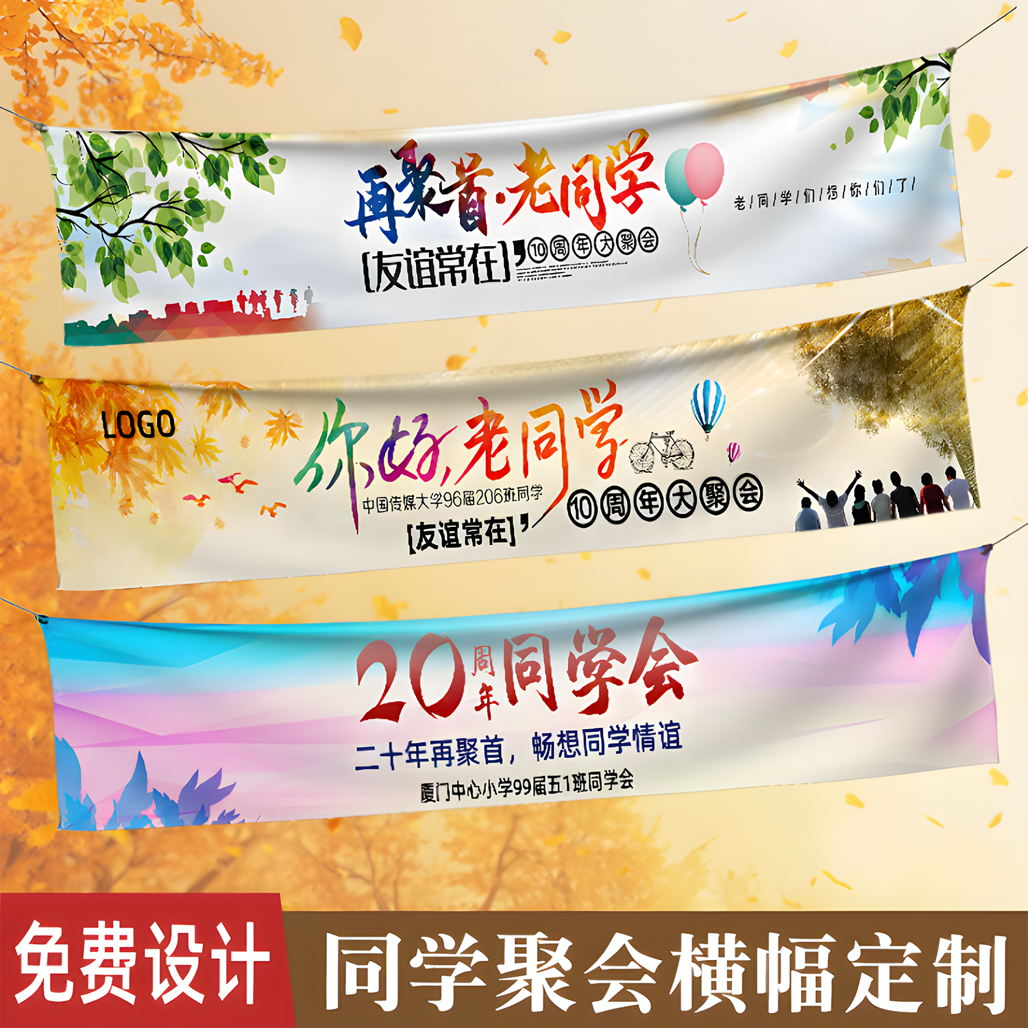 同学聚会横幅定制毕业小学初中班级20年30年校友团聚标语条幅订做