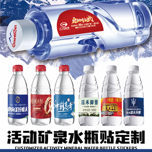矿泉水定制贴纸百岁山瓶身logo包装广告标签怡宝纯净水小瓶贴设计