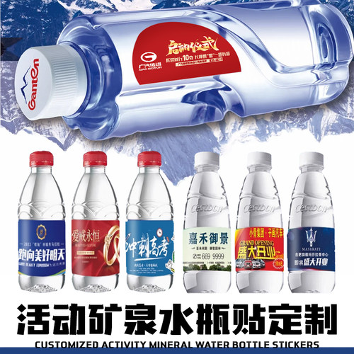 矿泉水定制贴纸百岁山瓶身logo包装广告标签怡宝纯净水小瓶贴设计