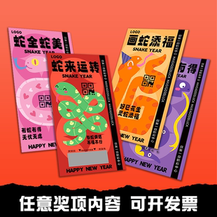 新年刮刮乐定制2025过年红包刮奖卡片公司元宵游戏抽奖蛇年刮刮卡