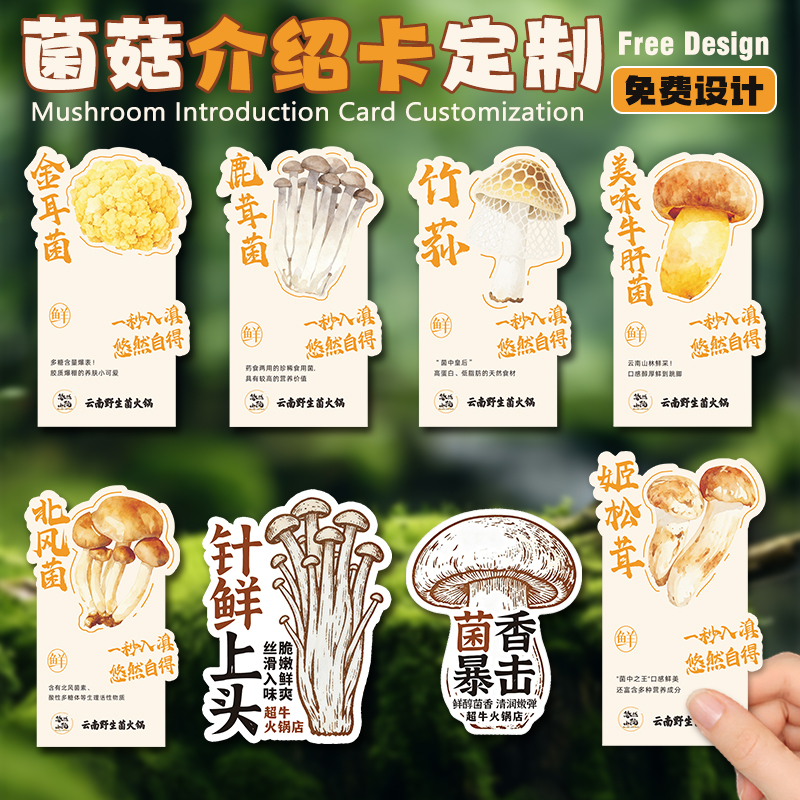 菌菇菜品标签牌定制自助餐菜名介绍卡片云南野生菌拼盘火锅展示牌