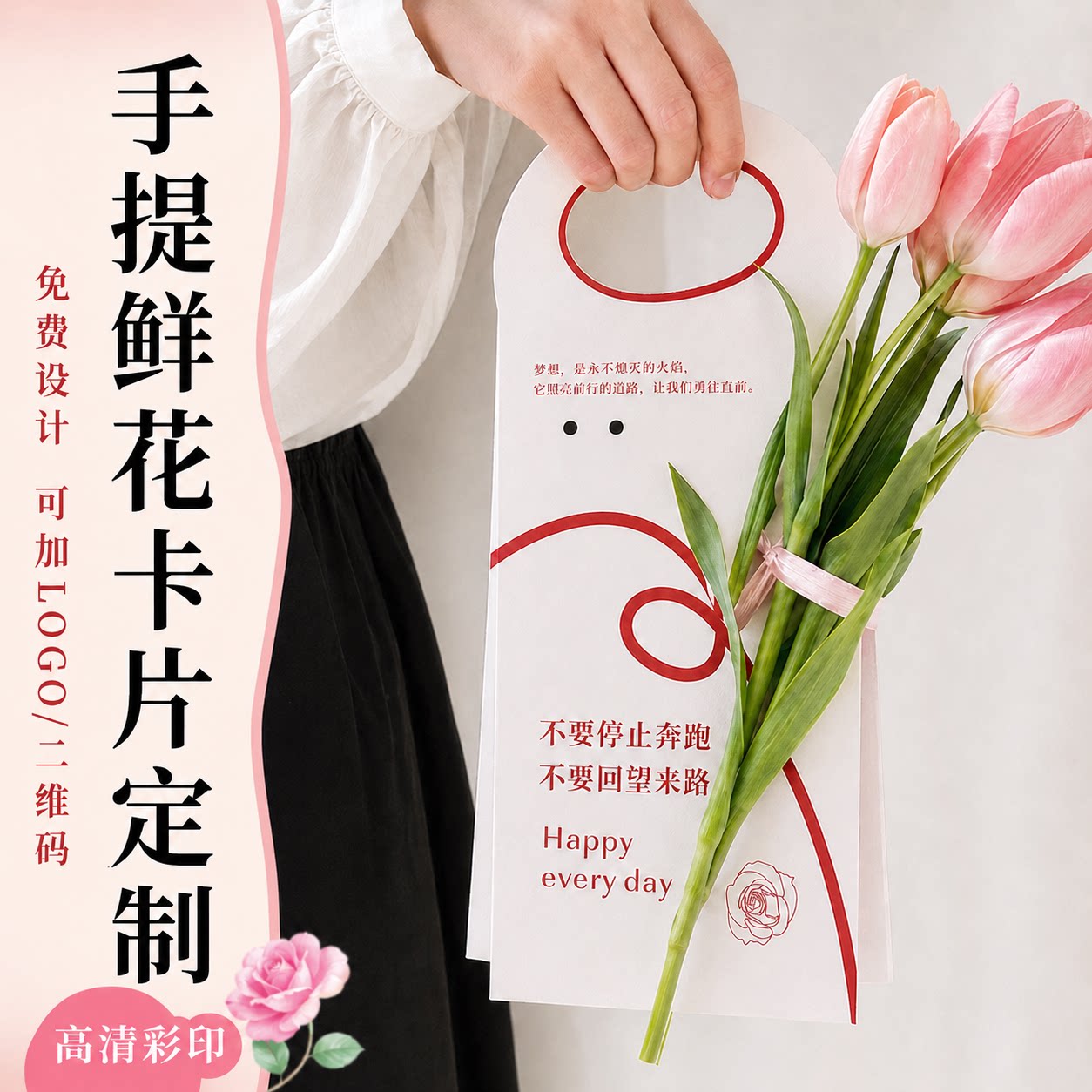 手提花店卡片定制logo花束名片鲜花装饰明信片高级感祝福语贺卡图片