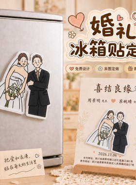 婚礼冰箱贴定制结婚照片亚克力磁吸卡通人像设计异形门贴diy定做