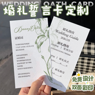 婚礼誓言卡定制高级感贺卡订婚森系简约致辞手卡结婚宣读誓词卡片