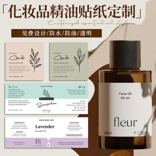 精油贴纸免费一对一设计支持定制