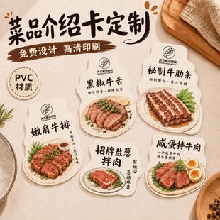 餐饮菜品标签牌定制自助菜名介绍卡片火锅串串柜子价格提示展示牌