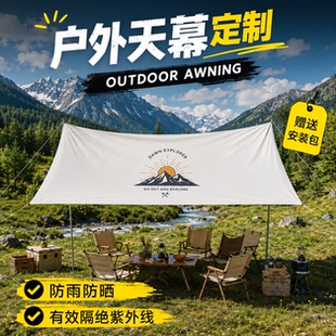 天幕定制户外露营黑胶防晒遮阳棚野营logo挂布防雨帐篷营地遮挡布