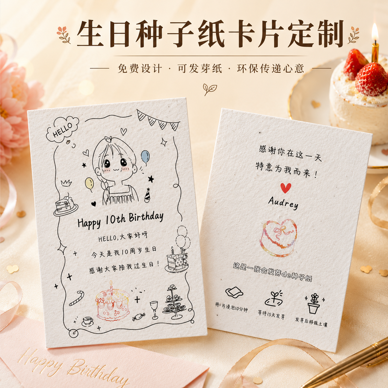 生日种子卡片定制周岁宴席可种植发芽纸宝宝满月百天祝福语小贺卡