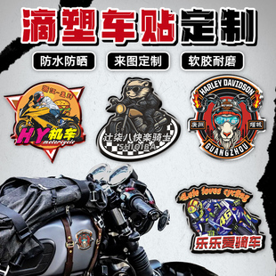 滴胶车贴定制摩托车贴纸水晶滴塑不干胶机车队俱乐部打卡车标设计
