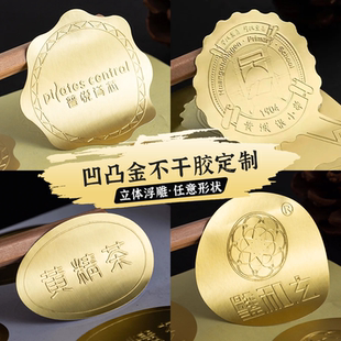 烫金logo贴纸定制信封凹凸不干胶铝箔封口贴亚金哑银金色标签定做