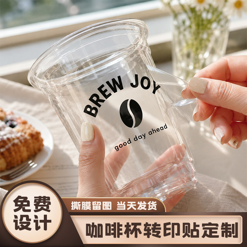 咖啡杯转印贴纸定制冷饮品杯子一次性标签贴画奶茶防水uv水晶标贴
