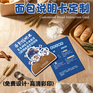 面包卡片定制烘焙产品介绍卡蛋糕店保存提示复热食用说明售后卡纸