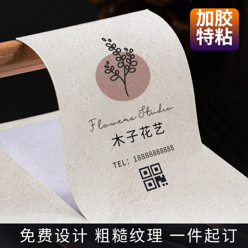 花店logo贴纸定制花束不干胶