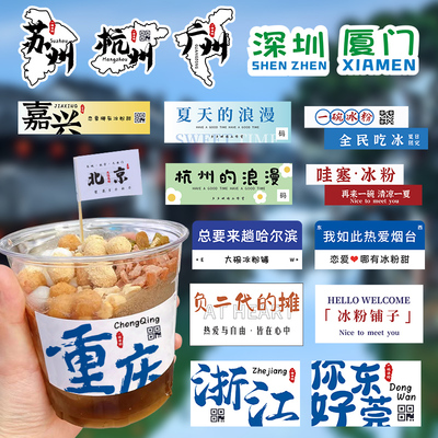 冰粉贴纸定制免费设计防水超粘
