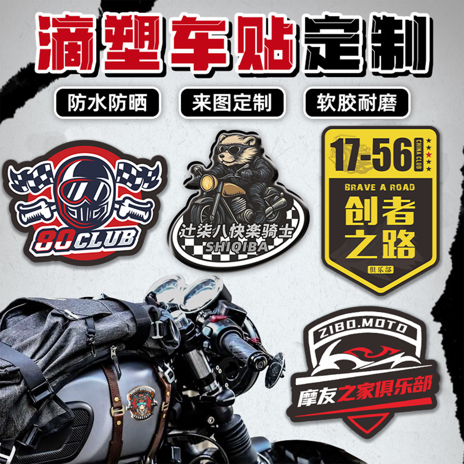 滴胶车贴定制3d立体摩托车贴纸俱乐部踏板车装饰个性创意水晶滴塑