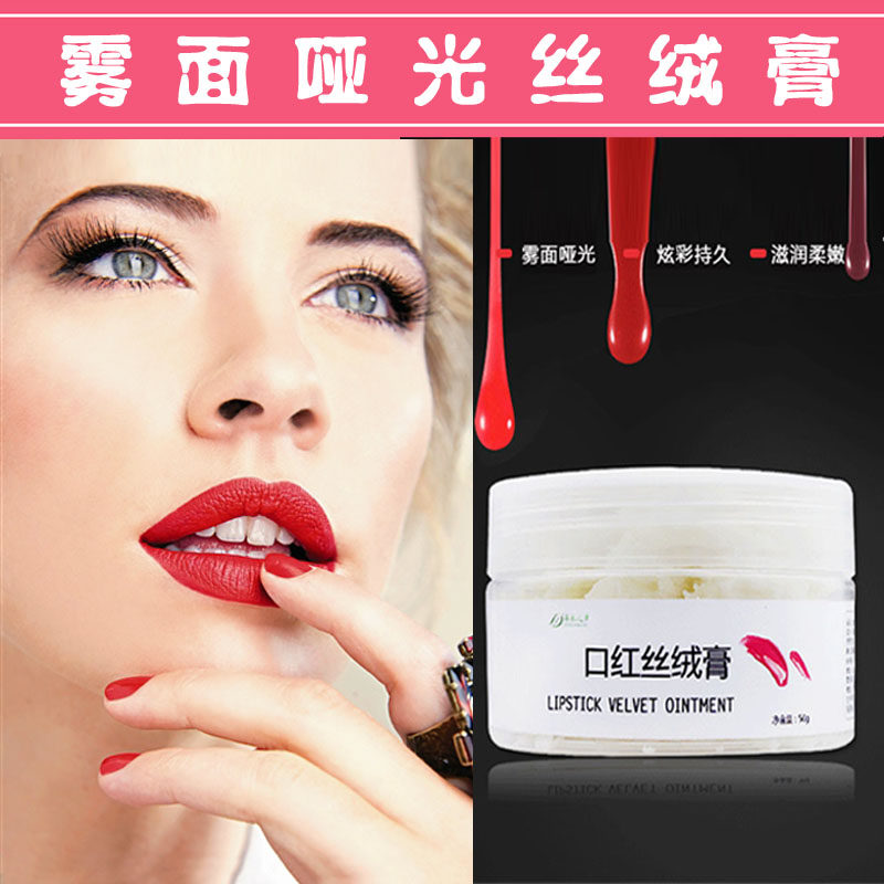 diy口红丝绒膏体手工口红材料磨砂 雾面哑光不易掉色唇膏基料