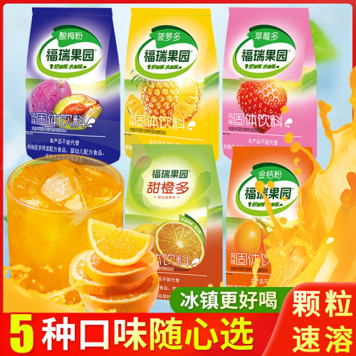 福瑞果园酸梅粉300g鲜橙粉