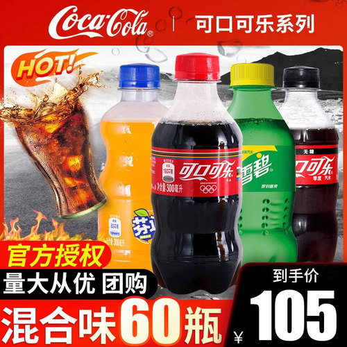 可口可乐雪碧整箱60小瓶装