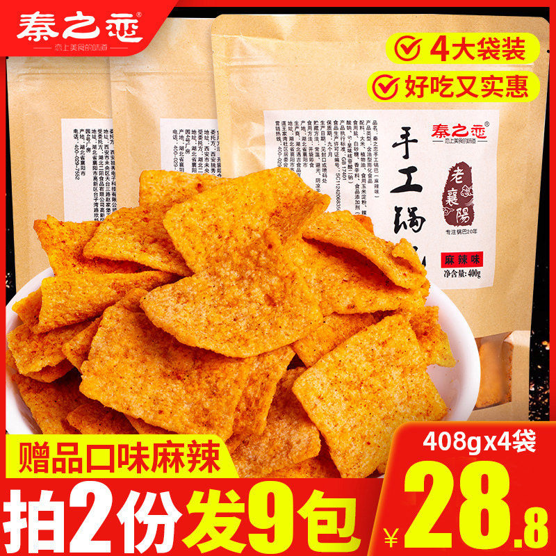 秦之恋襄阳手工锅巴408g*4麻辣味老襄阳特产小吃美食休闲网红零食