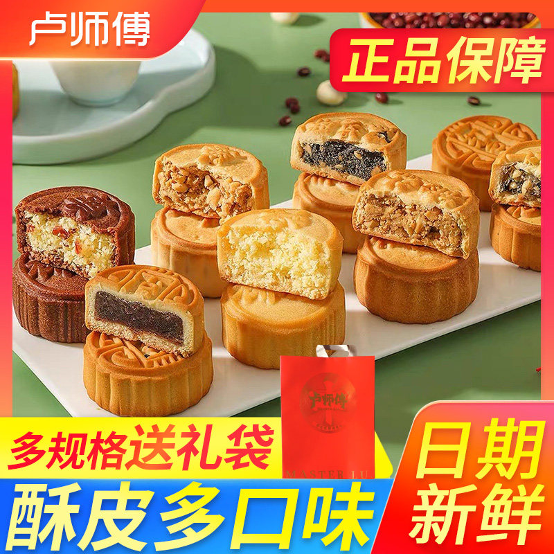 卢师傅椰蓉月饼老五仁图片
