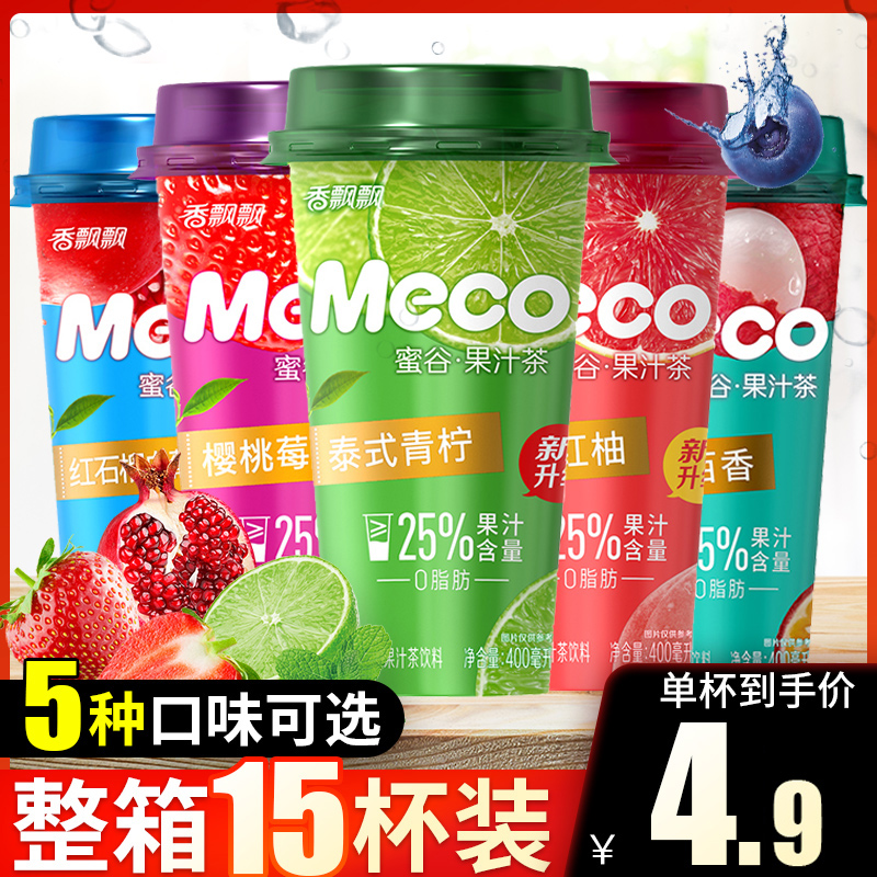 香飘飘meco蜜谷果汁茶400ml*15杯装网红整箱果汁饮品密谷