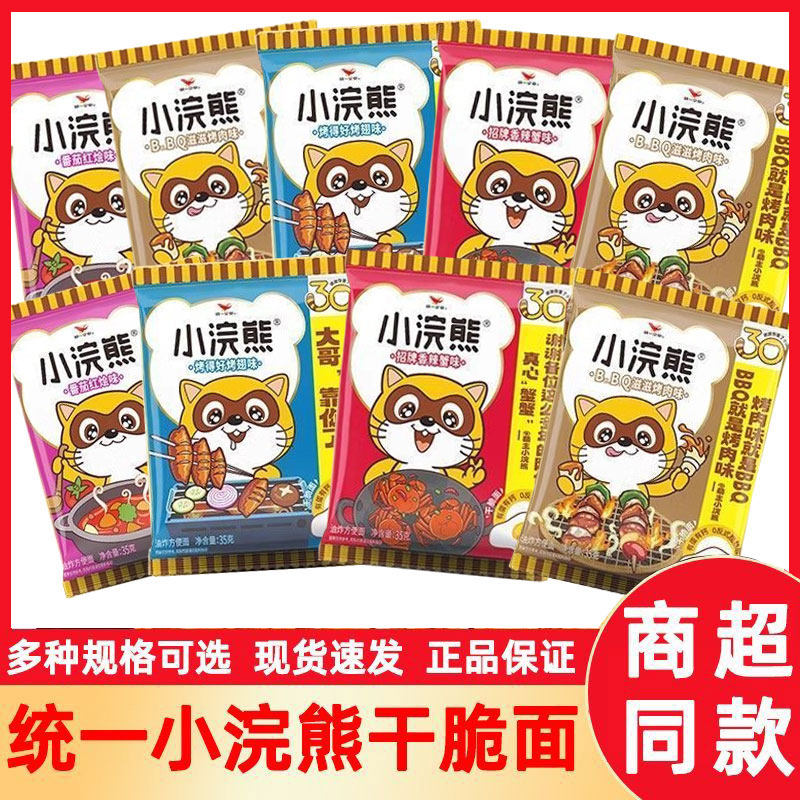 统一小浣熊干脆面整箱混搭组合装30包干吃面怀旧零食方便面