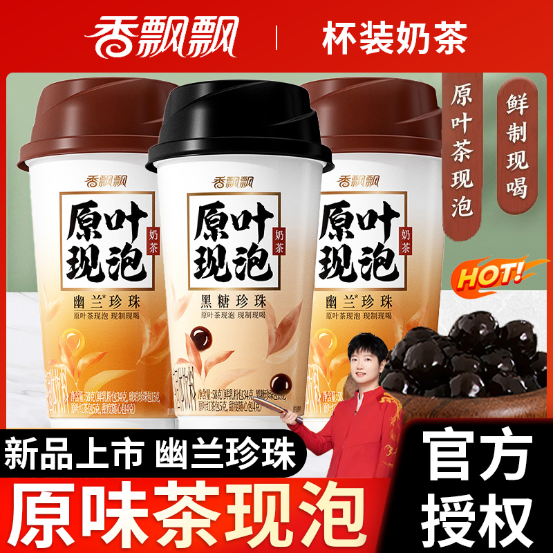 香飘飘原叶现泡奶茶杯装
