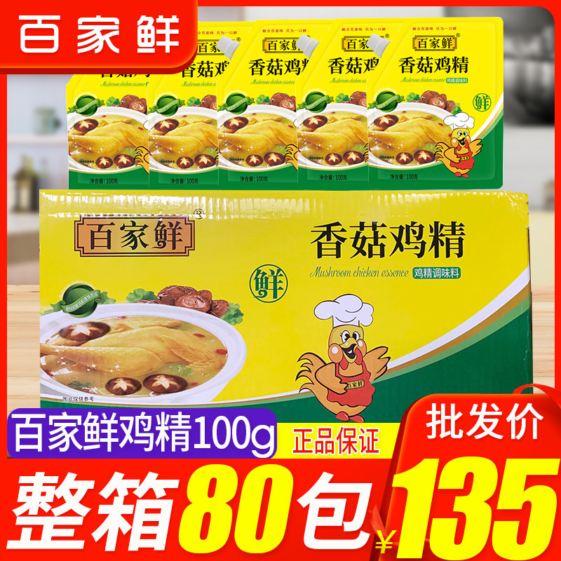 百家鲜香菇鸡精100gx80袋小包装调味料鸡精带防潮嘴一整箱批发