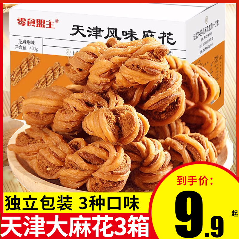 天津风味大麻花多味400g*3箱特产零食休闲小吃早餐面包饼干旗舰店 零食/坚果/特产 麻花 原图主图