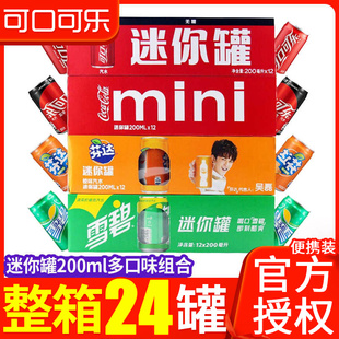 可口可乐迷你罐200mL*24整箱批雪碧芬达零度罐听装碳酸饮料易拉罐