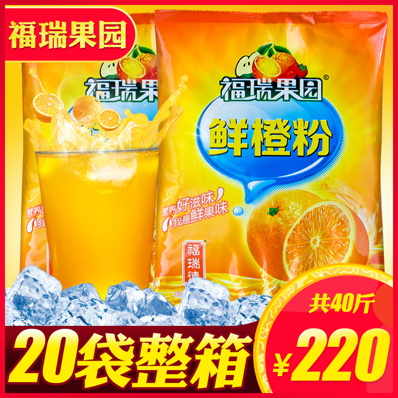 福瑞果园鲜橙粉20包整箱橙汁粉冲饮浓缩速溶果汁粉冲饮品固体饮料