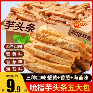 法思觅语荔浦芋头条蟹黄椒盐海苔香葱冻干薯条蔬菜脆解馋零食小吃