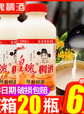 皇瑰稠酒640m*20瓶陕西西安特产甜糯贵妃米酒微醺酒醪瓶装送礼