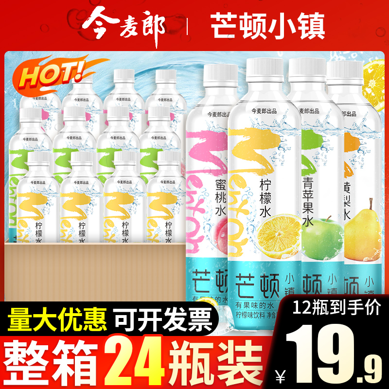 今麦郎芒顿小镇柠檬水蜜桃水