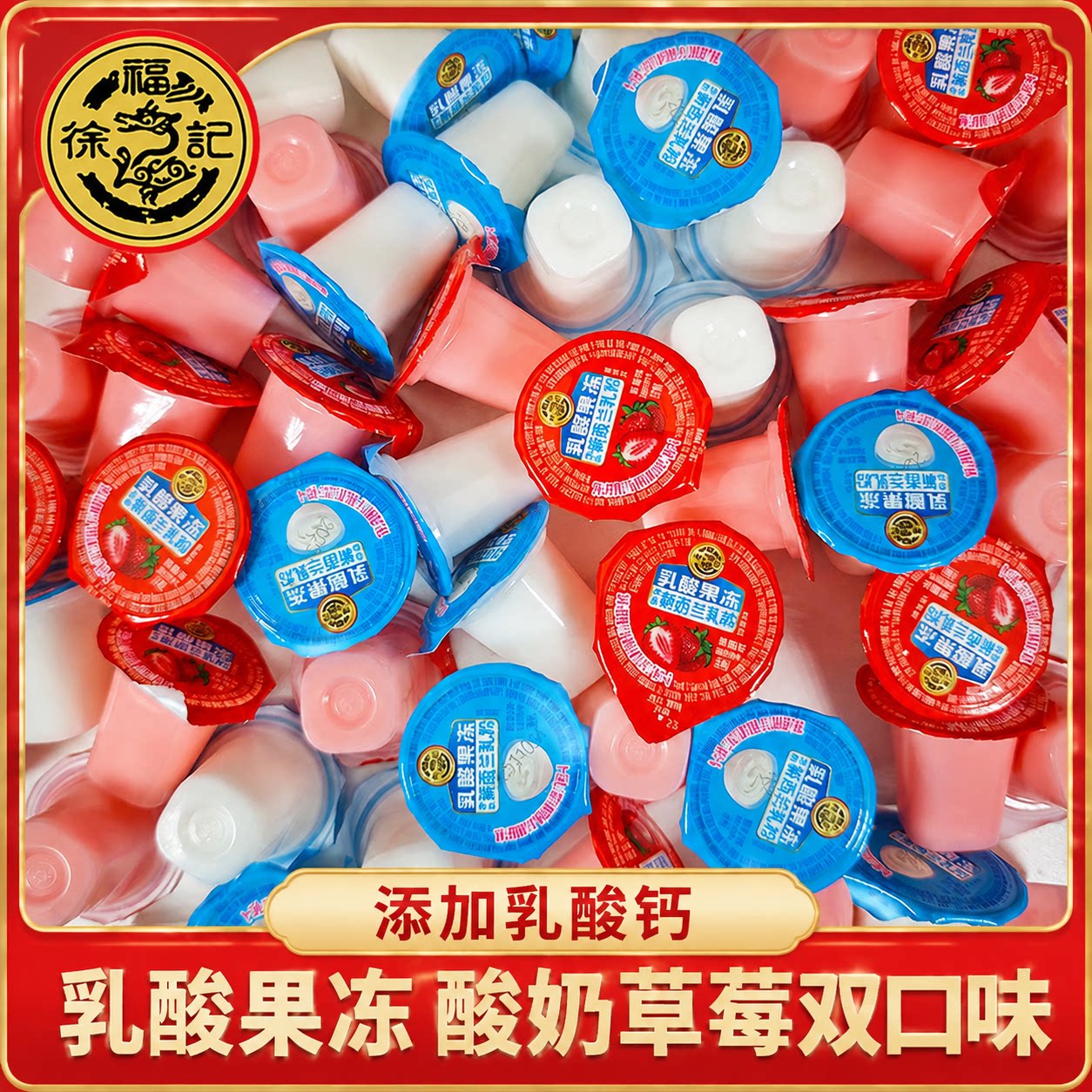 徐福记乳酸果冻草莓味酸奶味便携果冻什锦儿童办公室小零食品散装
