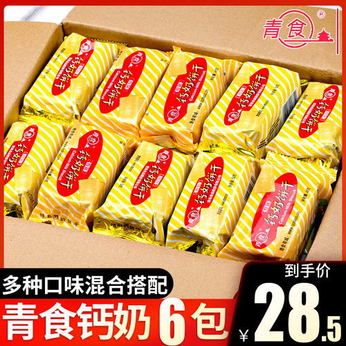 青食钙奶饼干4包休闲怀旧
