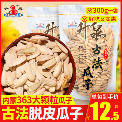 升泉古法瓜子300g内蒙363大颗粒