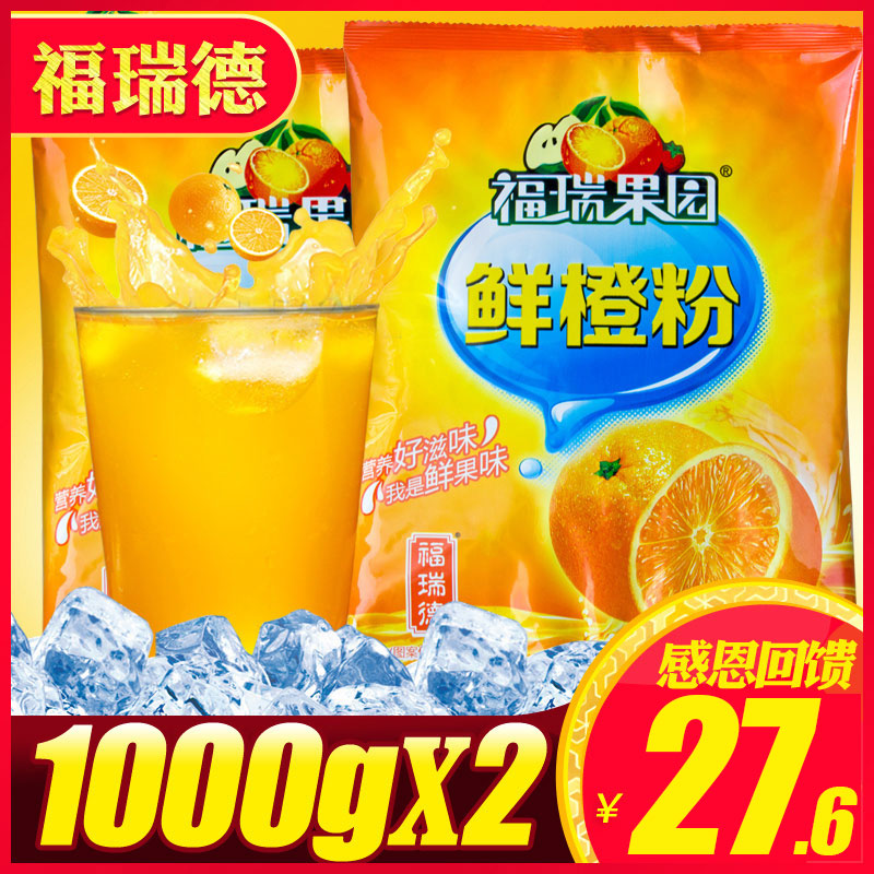 福瑞德鲜橙粉1000gx2橙汁粉冲饮浓缩速溶果汁粉固体饮料粉冲饮品-封面