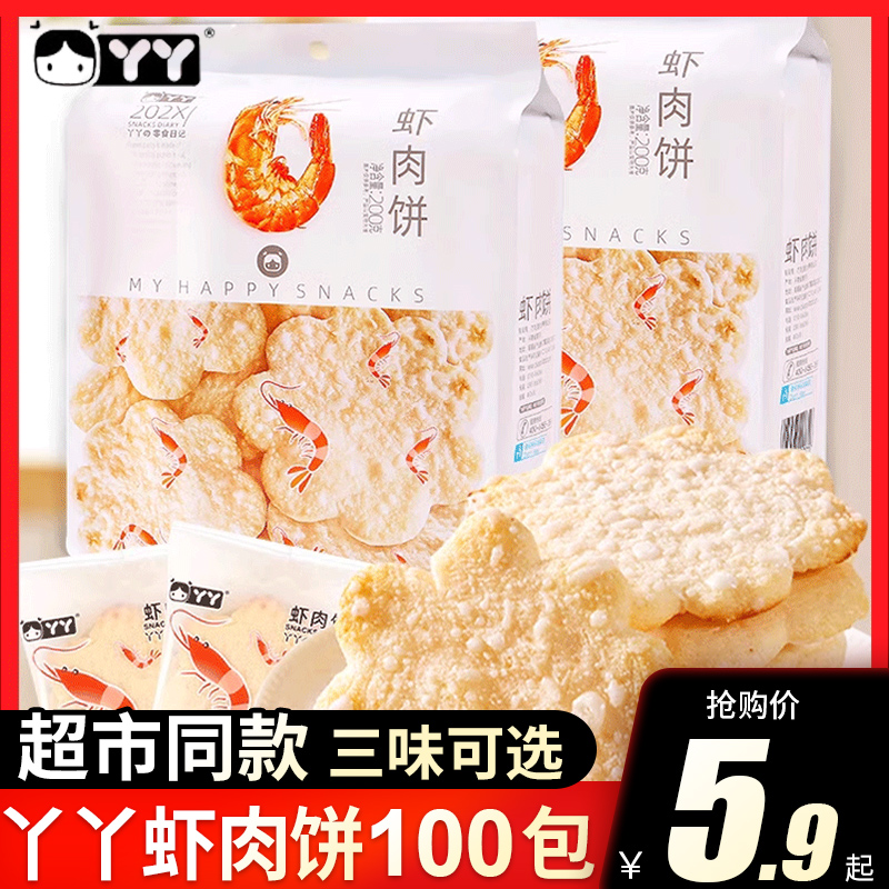 丫丫虾肉饼儿童雪米饼100包200片