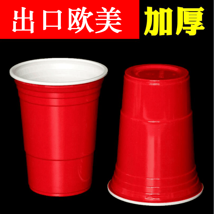美国派对杯beerpong红色一次性酒吧塑料杯子彩色塑料杯子舞道具杯