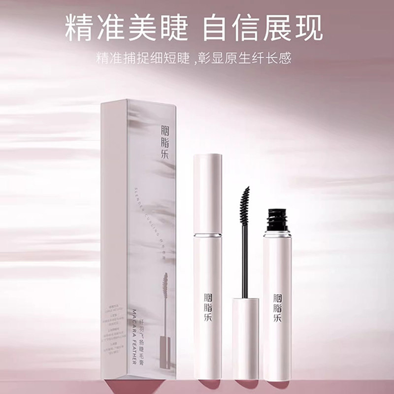 胭脂乐纤羽飞扬睫毛膏纤长卷翘防水防汗持久定型不易脱妆睫毛打底