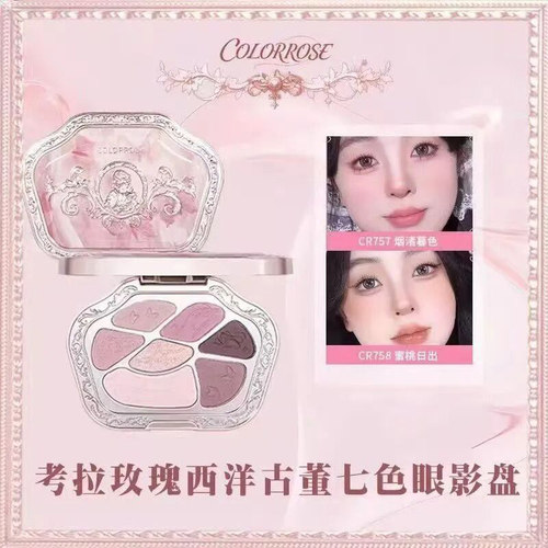 考拉玫瑰七色眼影盘多功能