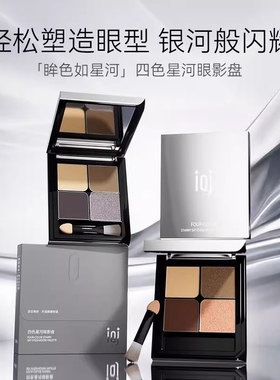 iaj四色星河眼影珠光哑光