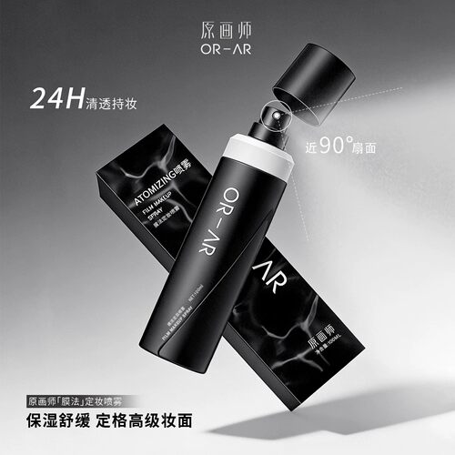 原画师膜法定妆喷雾不易脱妆