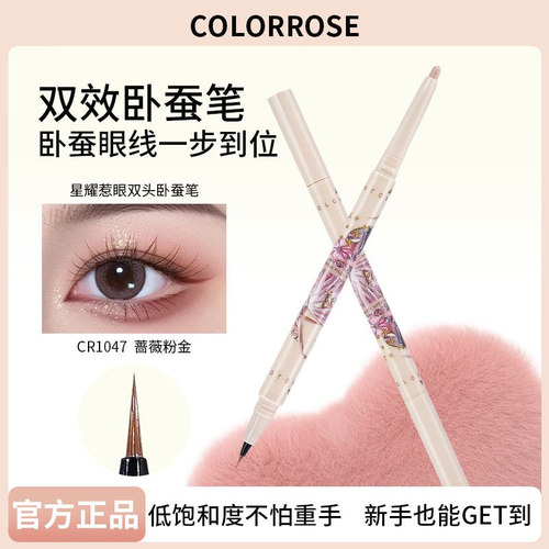 考拉玫瑰双头卧蚕阴影笔