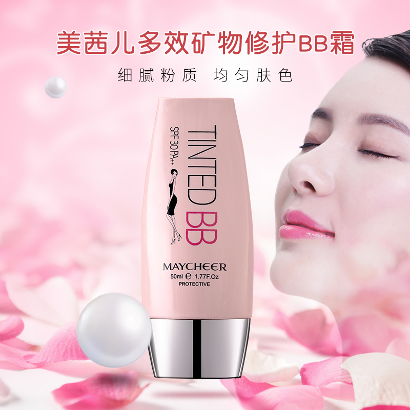 美茜儿遮瑕保湿持久bb霜