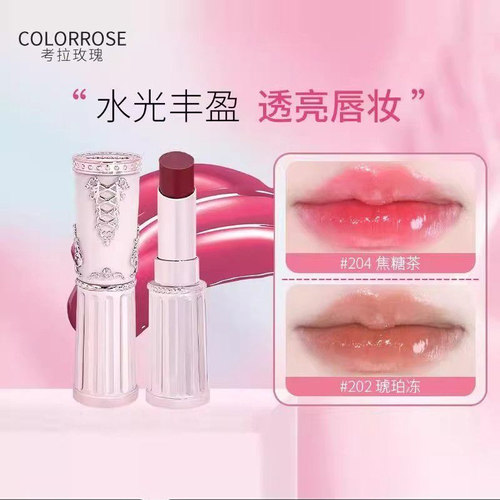 考拉玫瑰晶透镜面口红